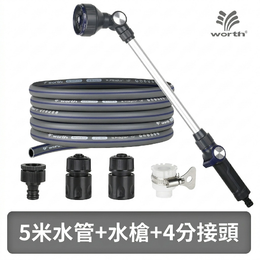 FANGGE 方格 洗車水槍 多功能噴水槍 園藝灑水槍 長杆噴水水槍 洗車澆花噴頭 5米水管套裝 八檔出水模式