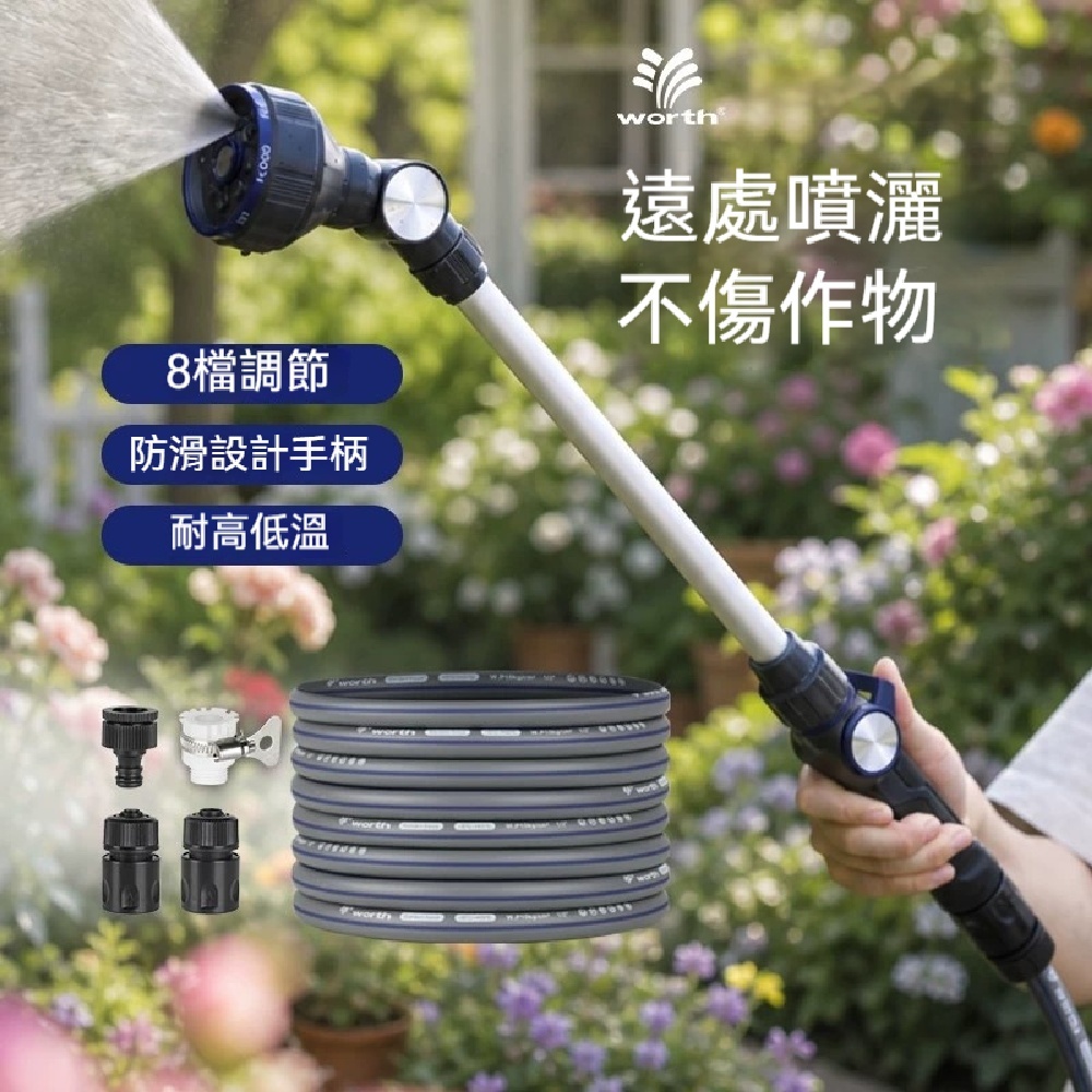 FANGGE 方格 洗車水槍 多功能噴水槍 園藝灑水槍 長杆噴水水槍 洗車澆花噴頭 50米水管套裝 八檔出水模式