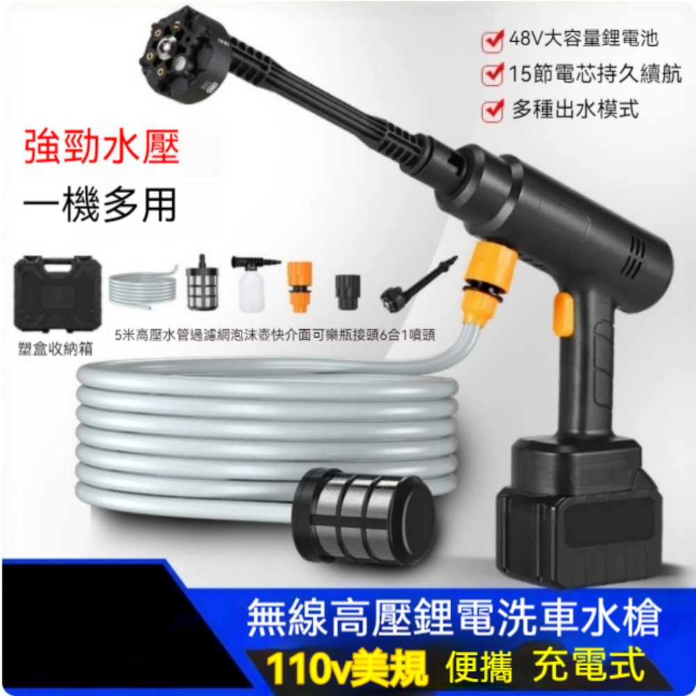 【銳達】110v洗車機 21V 1300容量 5節1電1充+塑箱+5米水管鋰電洗車水槍 噴水槍 便攜清洗機