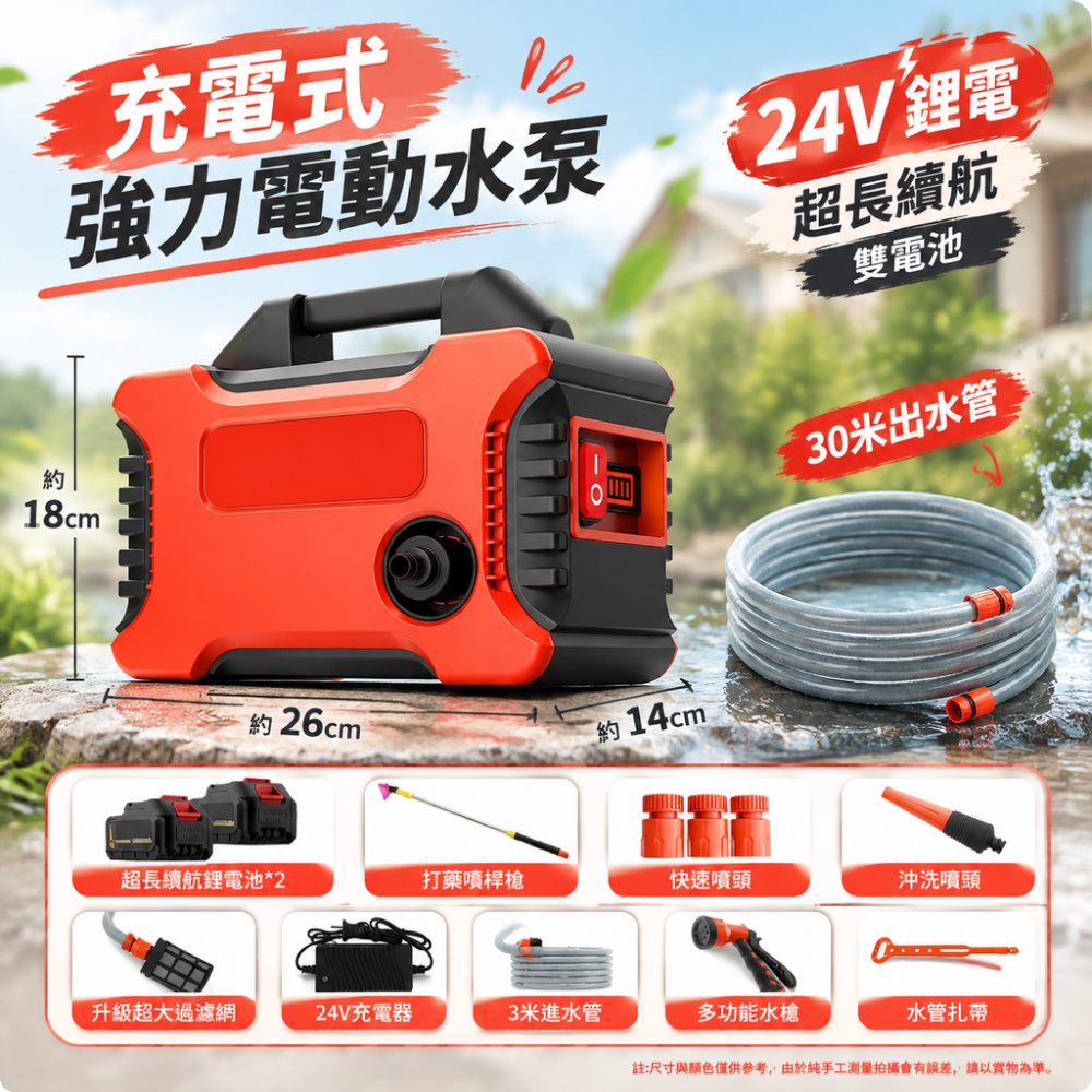 【銳達】充電式澆水機 24V 雙電池 30米管 抽水泵鋰電池澆菜器 戶外澆菜農用機