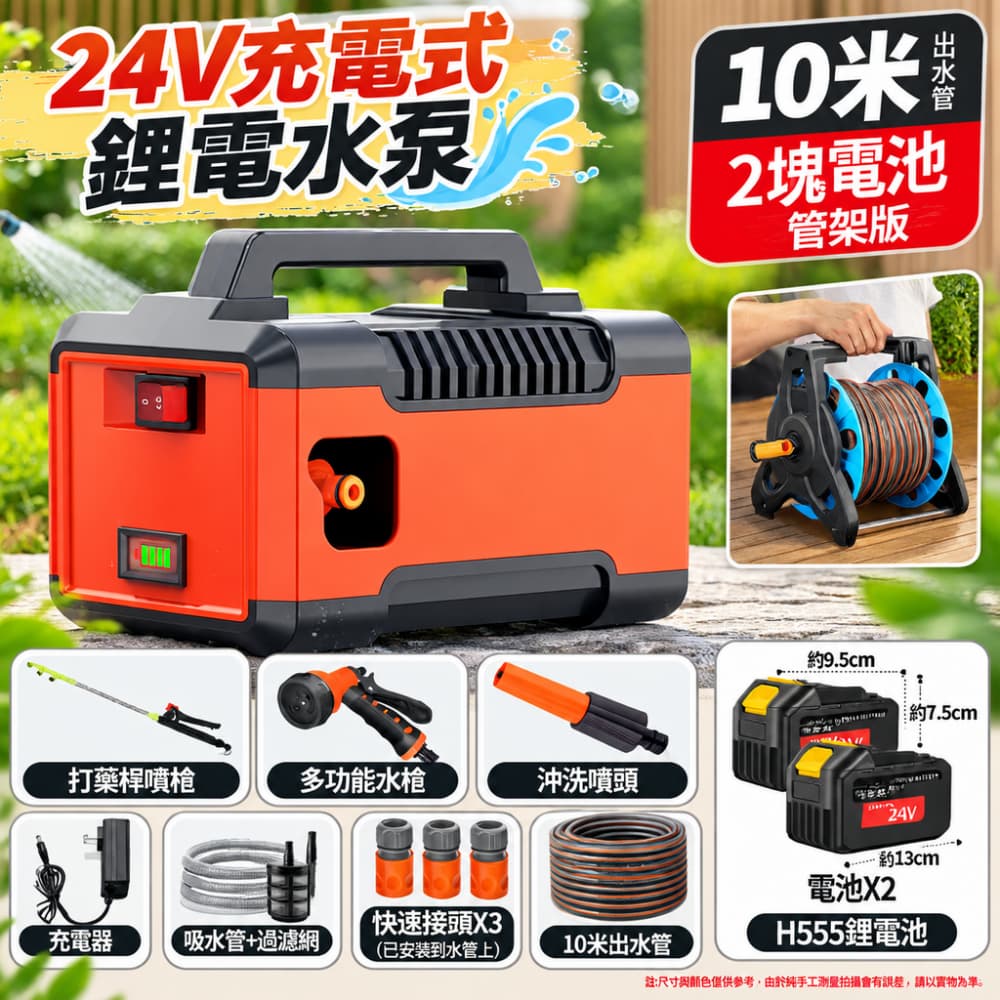 【銳達】抽水機 24V雙電池+10米+繞管架 澆菜器 澆水機 充電式抽水泵 澆菜充電澆水器 澆菜機 農用機