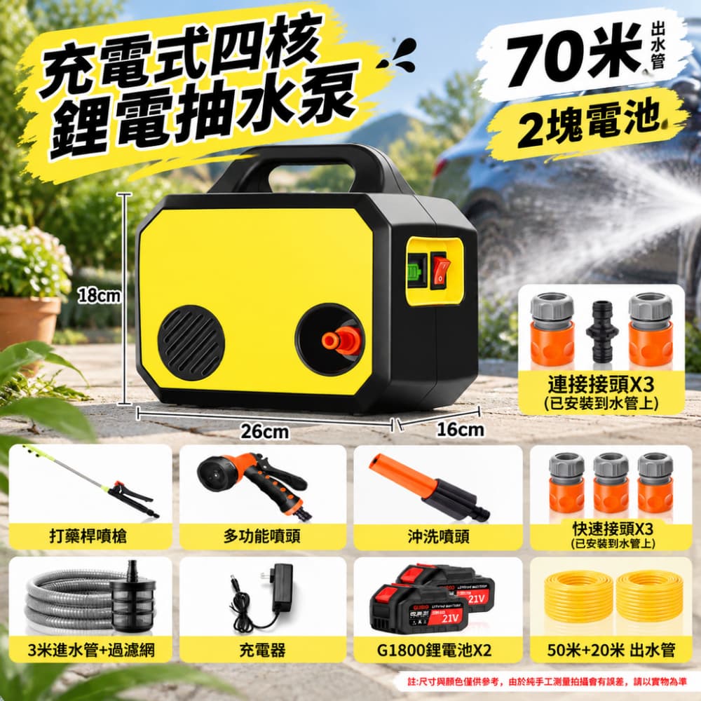 【銳達】菜地澆水器 雙電池 G18+70米水管 充電式抽水泵 農用自動澆菜器 澆水機 淋菜器