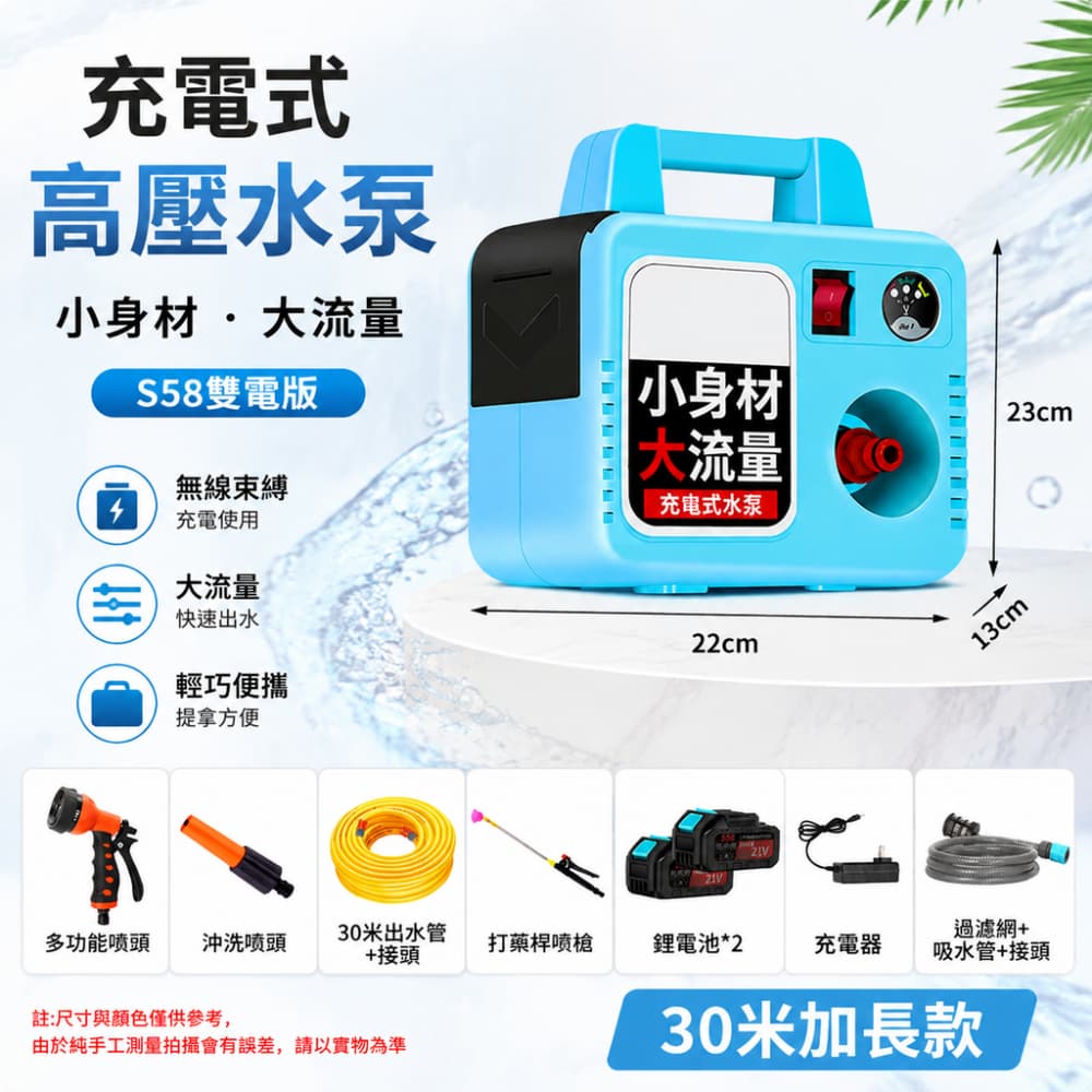 【銳達】充電式抽水泵 雙電池 S58續航+30米水管 農用澆菜器 澆抽水機 灌溉家用自吸器 便攜澆水機