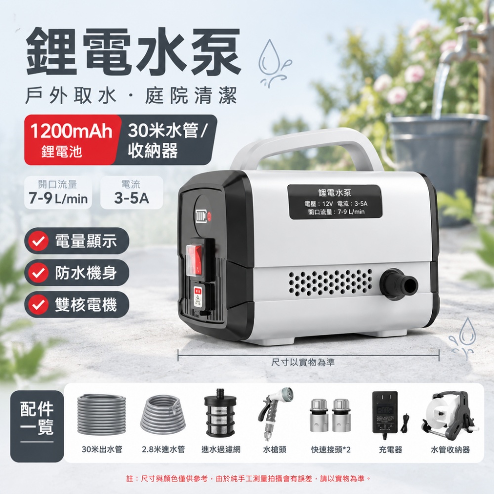 【銳達】澆菜器 旗艦款1200mAh+30米出水管+2.8米進水管+收納器 澆水機 充電式抽水泵 灌溉澆水器 抽水機