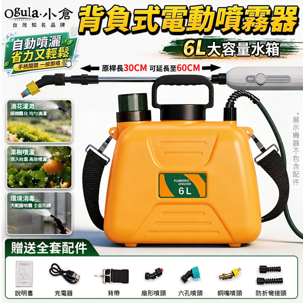 Ogula 小倉 噴霧器 電動噴霧器 打農藥機 噴霧機 噴水桶 背負式澆花神器 電動噴壺(橙色+延長桿)