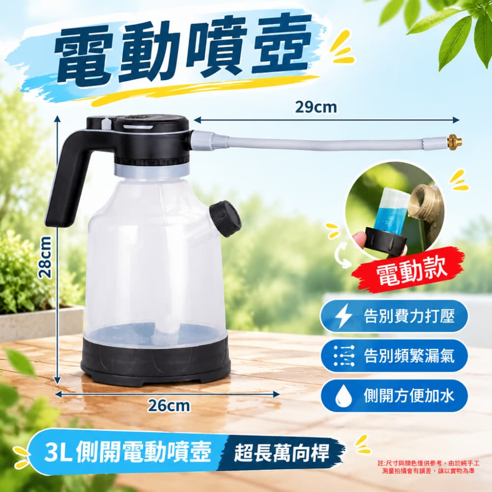 【銳達】噴霧器 3L側開電動+30cm萬向杆 充電式電動噴壺 噴水壺 澆水器 噴水噴槍 家用園藝
