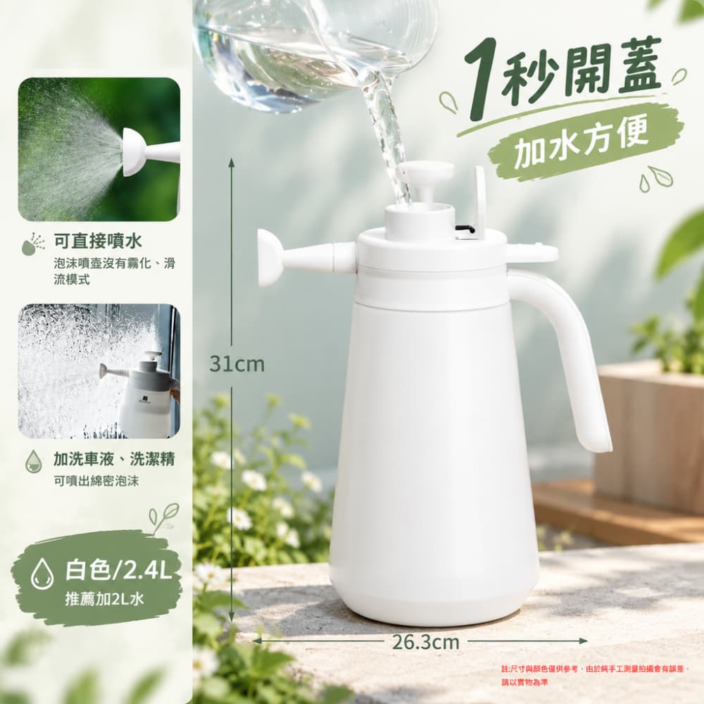 【銳達】噴霧器 清潔噴壺 2.4L 白色泡沫噴壺 氣壓式噴霧器 噴水噴槍 噴灑器 噴淋澆花器