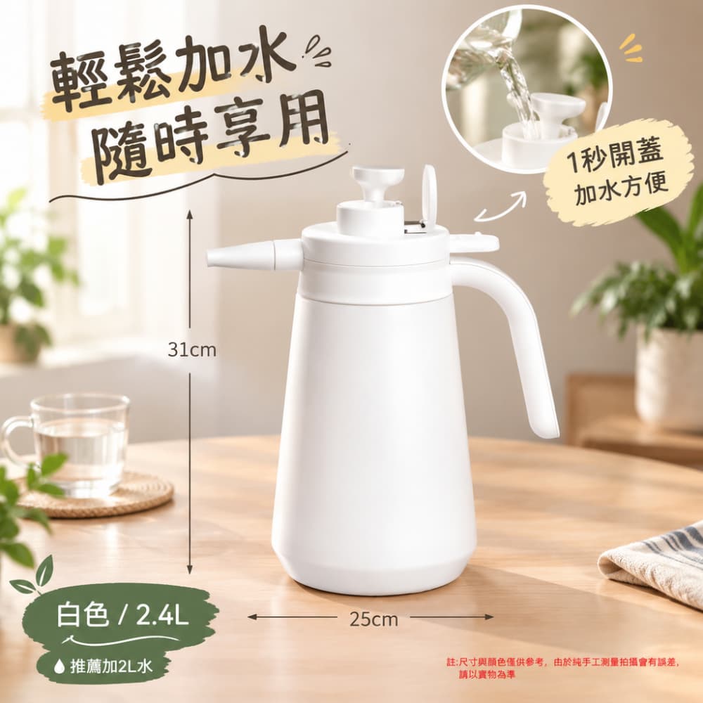 【銳達】噴霧器 清潔噴壺 2.4L 白色噴壺 氣壓式噴霧器 噴水噴槍 噴灑器 噴淋澆花器