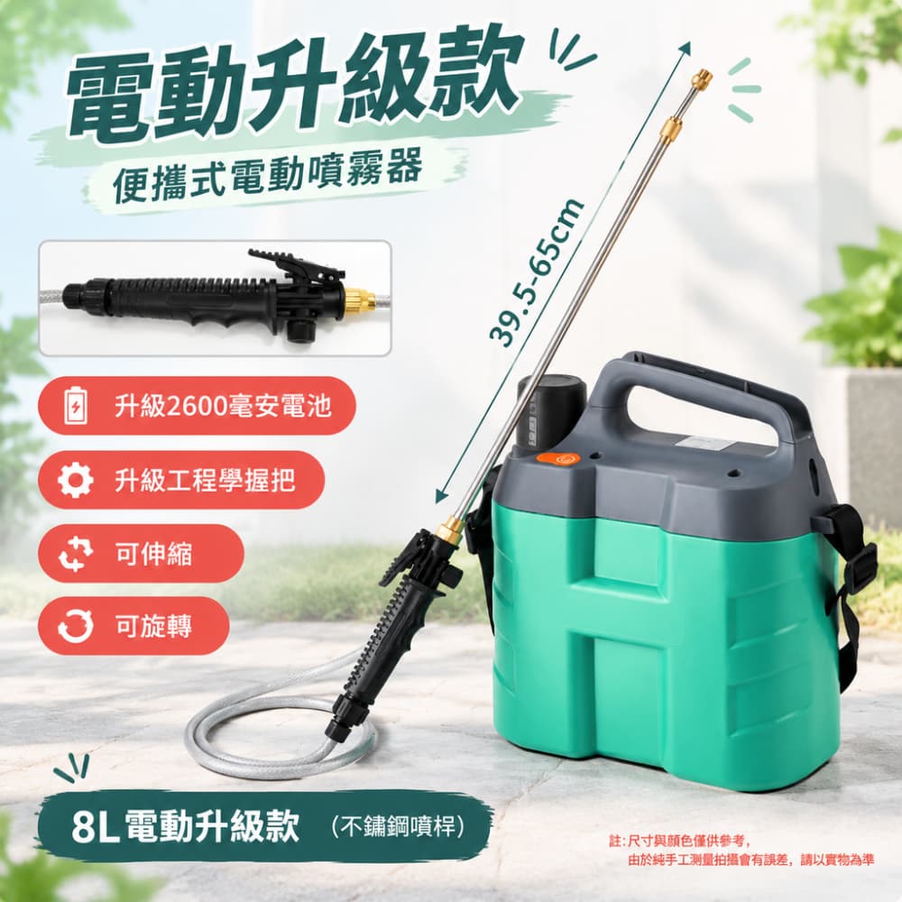【銳達】電動噴霧器 8L電動 升級款 不銹鋼伸縮噴杆 基礎款 噴灑器 噴壺 澆花打藥機 噴水噴槍