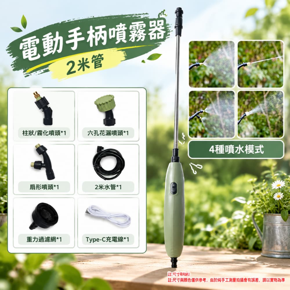 【銳達】電子噴霧器 電動噴霧器 2米管 噴霧器 澆花家用園藝 充電多功能 澆花器 電動澆水器電