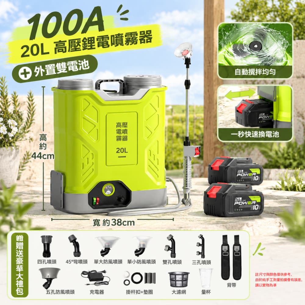【銳達】電動噴霧器 旗艦攪拌款 20L-100A噴霧器-10節兩電 打藥機 背負式噴霧器 噴灑充電農藥噴壺