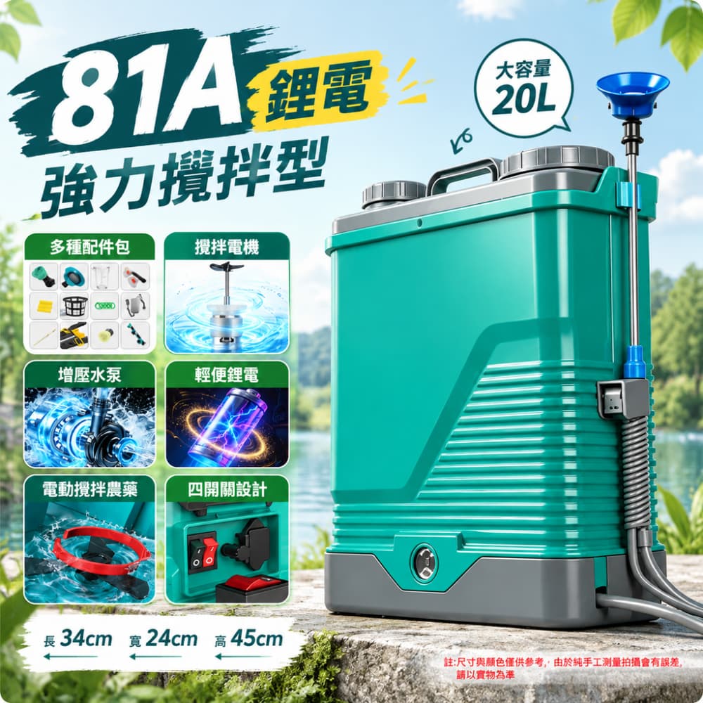 【銳達】電動噴霧器 81A鋰電 4開關 攪拌款 高壓背負式打藥機 農用攪拌農藥機 噴灑充電鋰電池噴壺