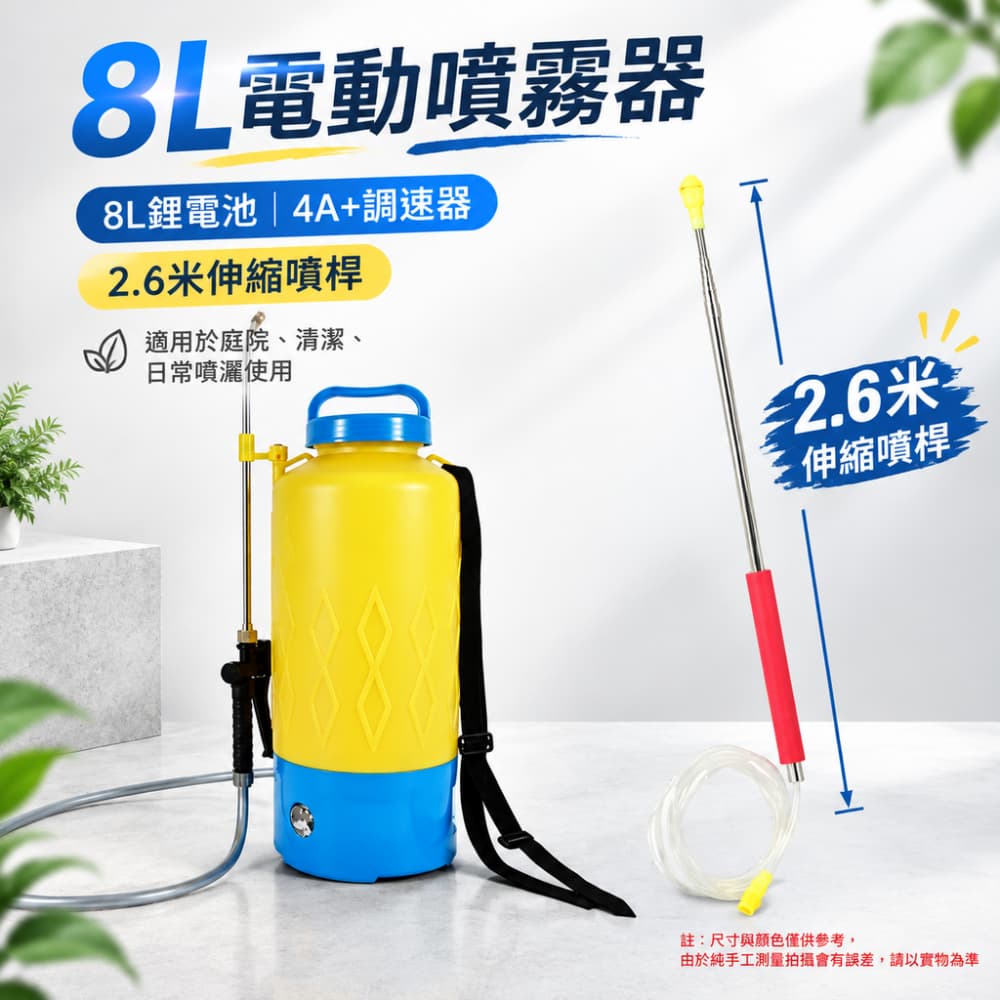 【銳達】電動噴霧器 8L4A調速款2.6米伸縮杆配萬向頭 打藥機 農用鋰電池噴藥機 高壓消毒器 可充電噴壺