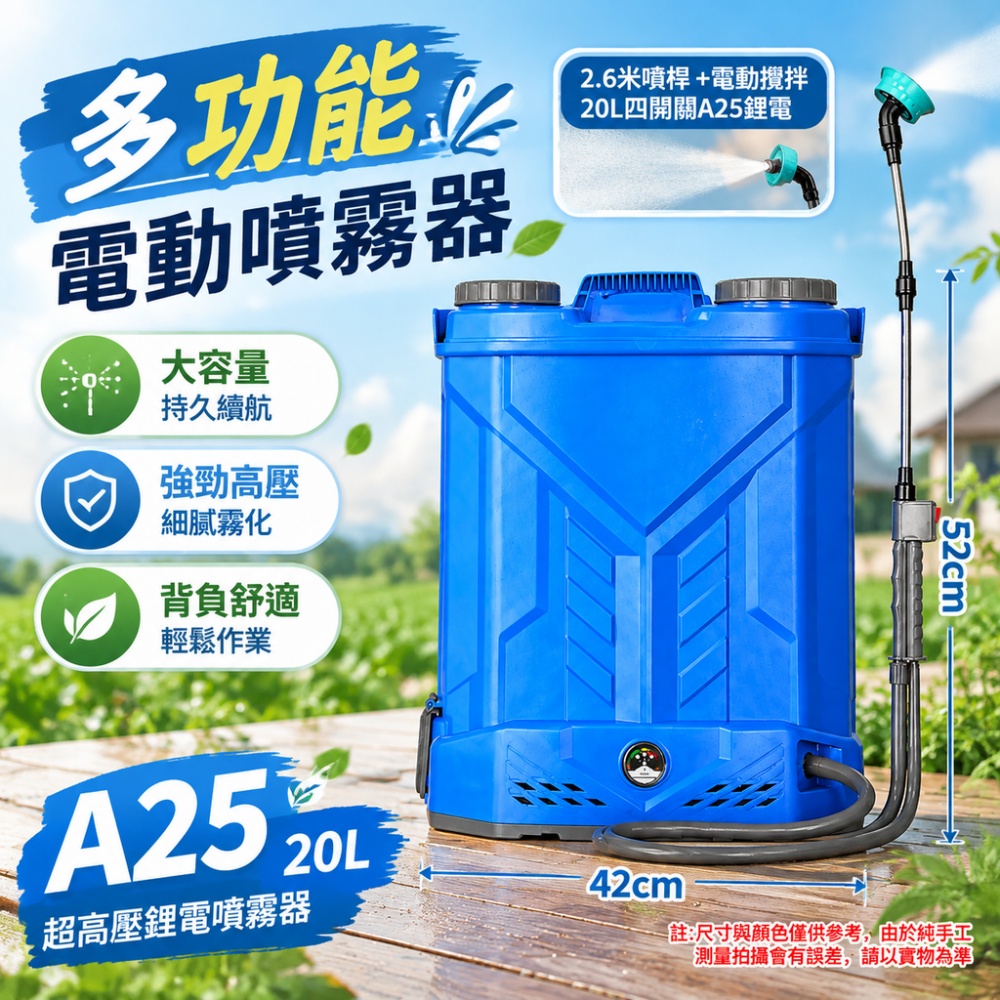 【銳達】電動噴霧器 20L四開關A25鋰電 農用打藥機 高壓鋰電農藥噴灑器