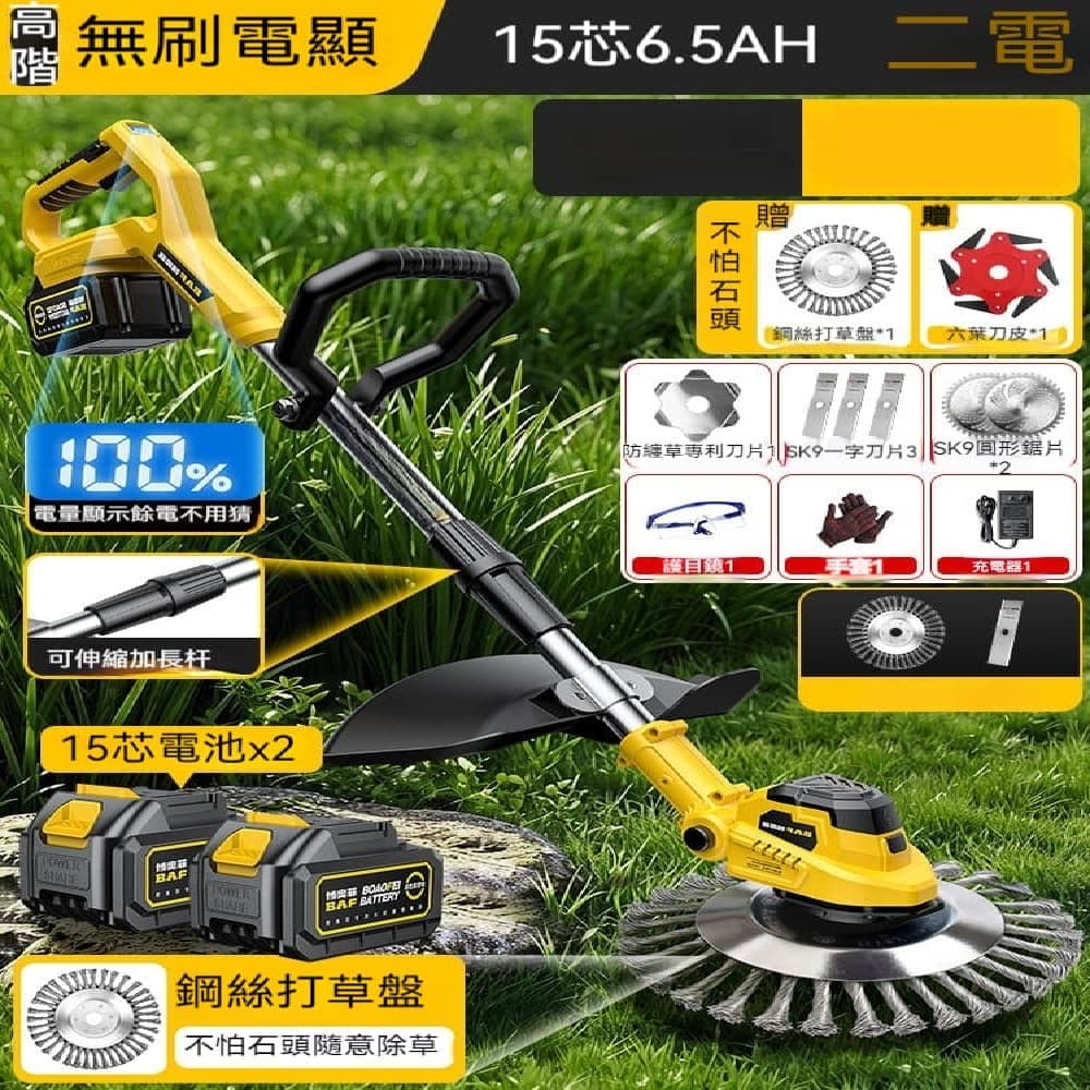 YOUJIA 優家 15 芯 6.5AH 雙電無刷電顯充電割草機 鋼絲打草頭 家庭農園大動力除草打草機