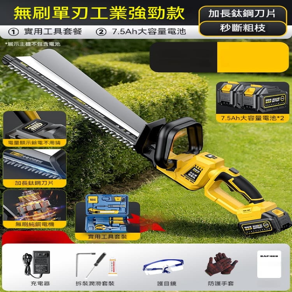 YOUJIA 優家 7.5Ah 雙電無刷單刃電顯工業款加長鈦鋼刀刃充電綠籬機 園林修枝 茶樹綠籬粗枝秒斷修剪