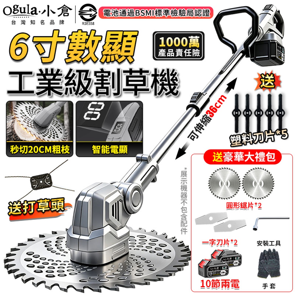 Ogula 小倉 割草機 除草機 工業級數顯電動割草機 送打草繩 大屏電量顯示 園藝工具(十節兩電)