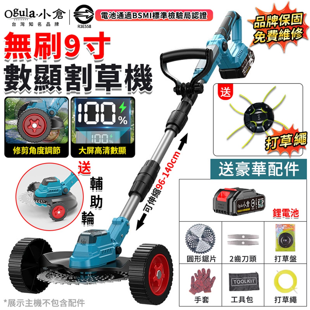 Ogula 小倉 割草機 電動割草機 9寸無刷割草機 推式割草機 可伸縮割草機 草坪修剪機(五節一電)