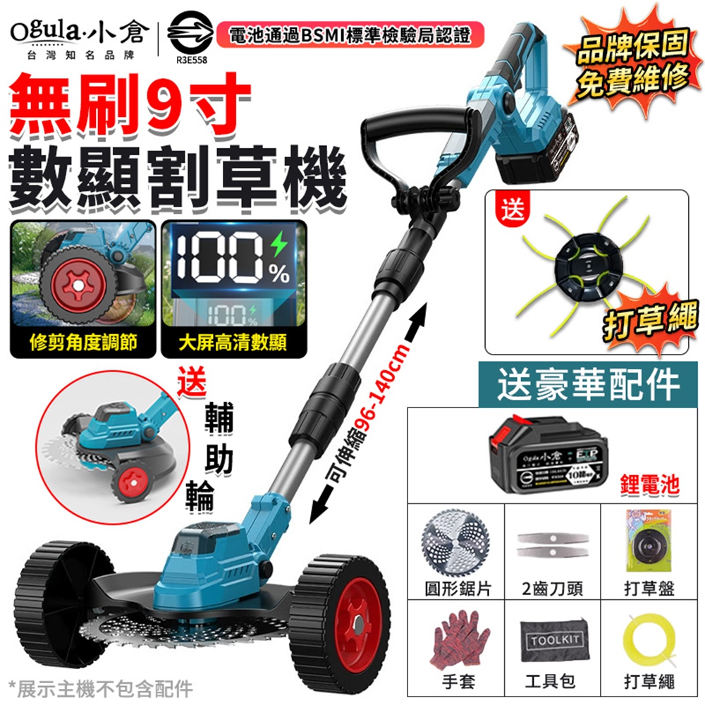 Ogula 小倉 割草機 電動割草機 9寸無刷割草機 推式割草機 可伸縮割草機 草坪修剪機(十節一電)