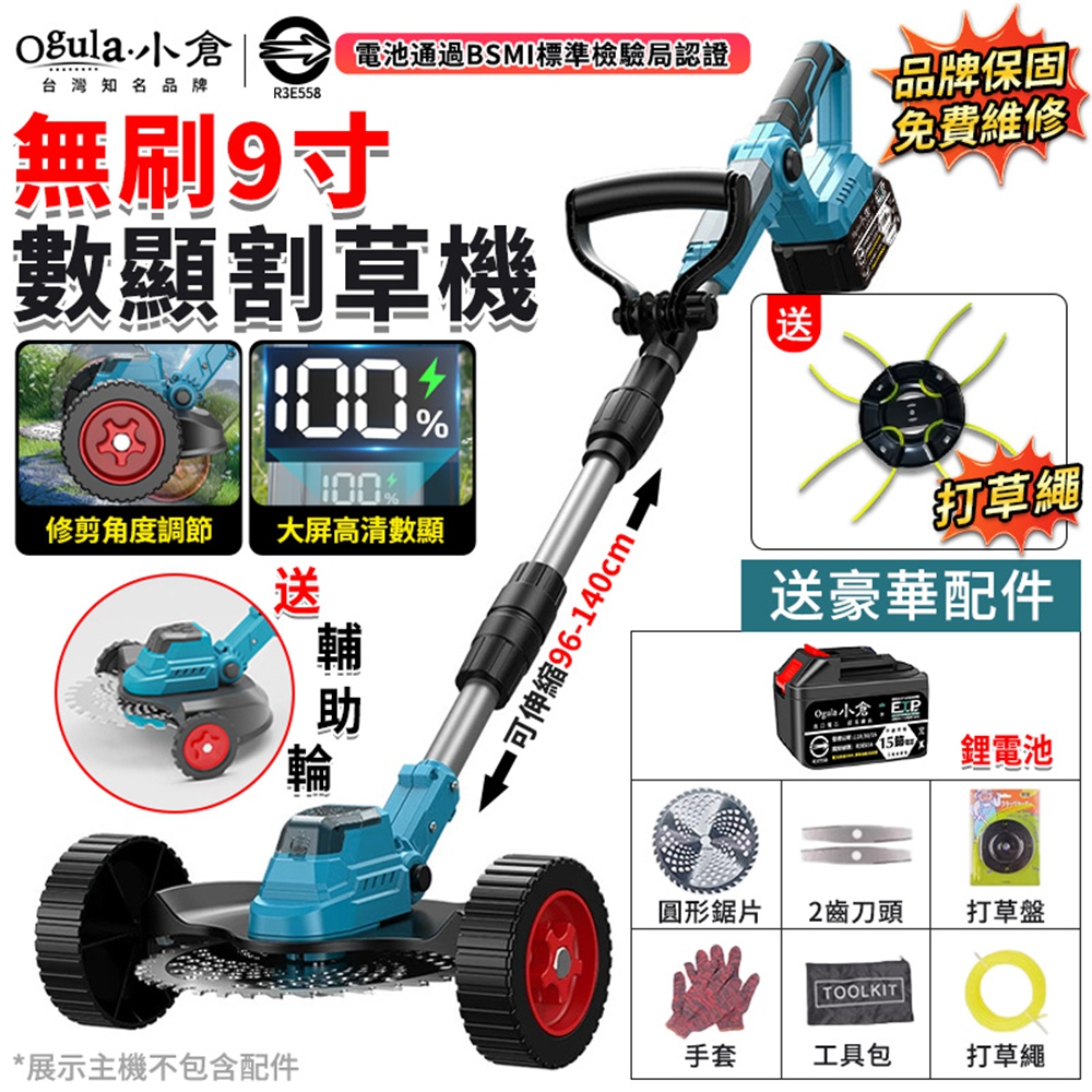 Ogula 小倉 割草機 電動割草機 9寸無刷割草機 推式割草機 可伸縮割草機 草坪修剪機(十五節一電)