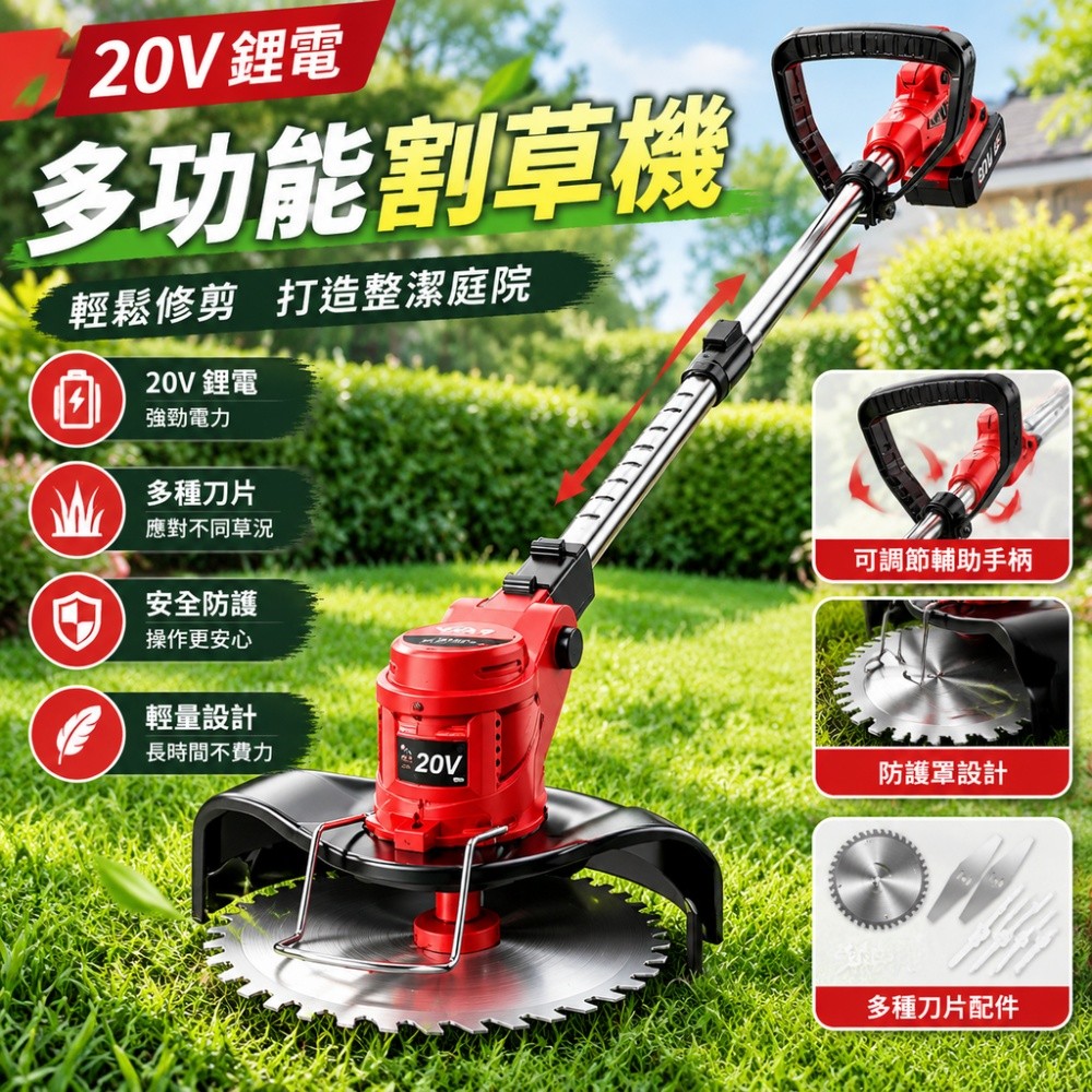 【銘利萊】20V鋰電割草機 新充電式除草打 電動割草機 割灌機 電動割草機 多功能割草機