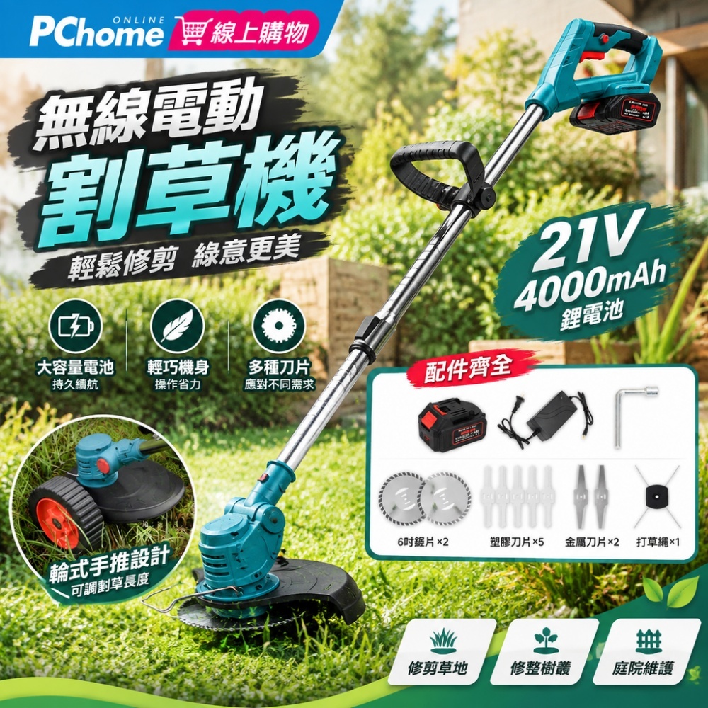 【銘利萊】電動割草機 小型割草機 家用割草機 充電式除草機 鋰電池除草機 多功能除草 草坪修剪