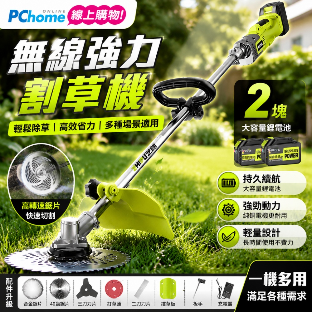 【銘利萊】無刷電動割草機 充電式割草機 小型除草機 戶外除草機 多功能除草機 開荒打草機