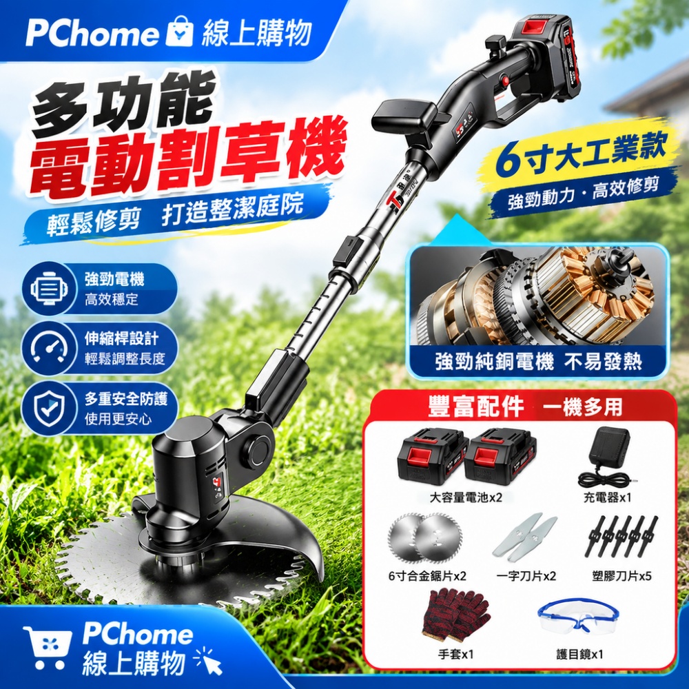 【銘利萊】電動割草機 小型割草機 家用除草機 充電式草坪機 農用除草機 鋰電割草 多功能打草機