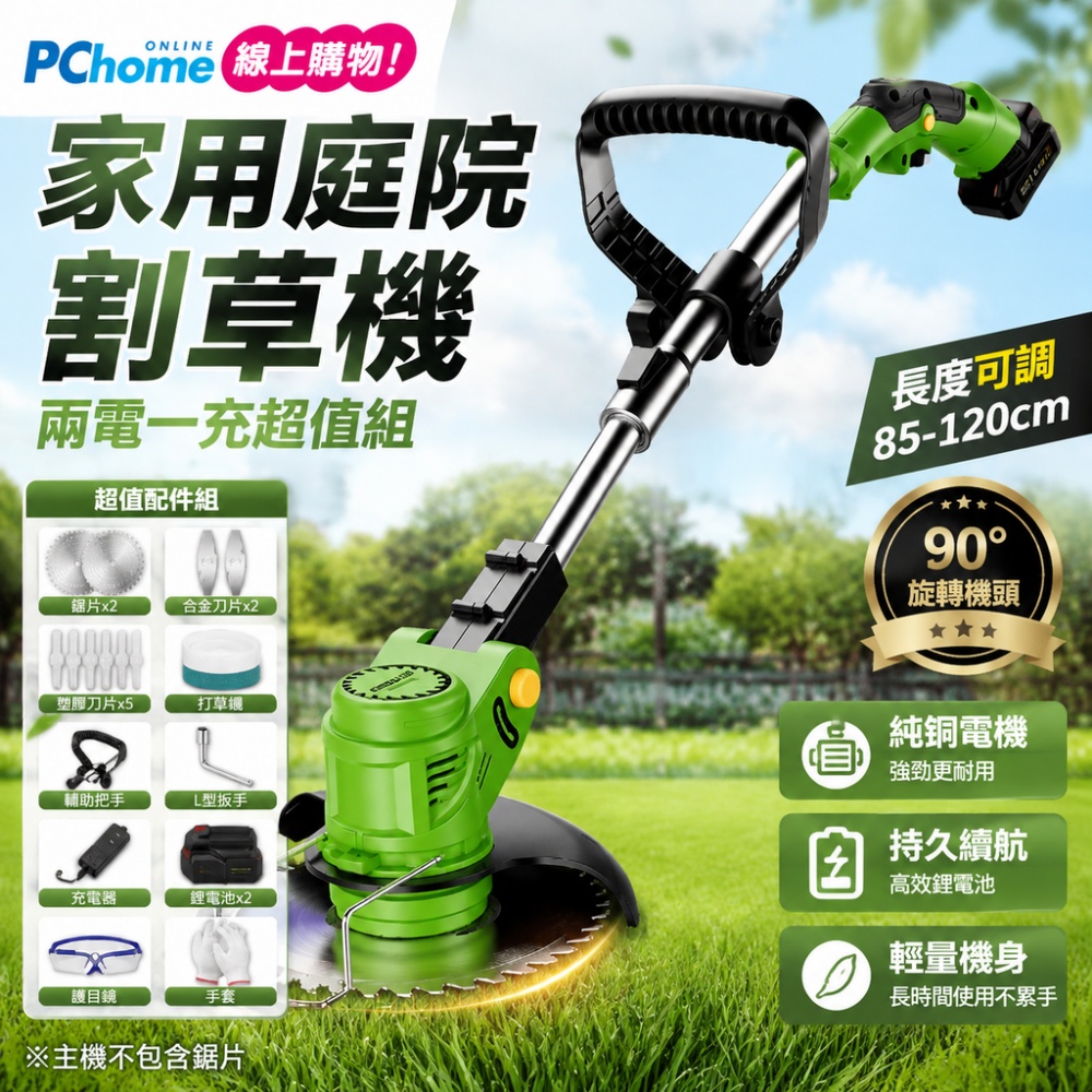 【銘利萊】電動割草機 小型割草機 家用除草機 充電式割草機 草坪修剪機 鋰電打草器