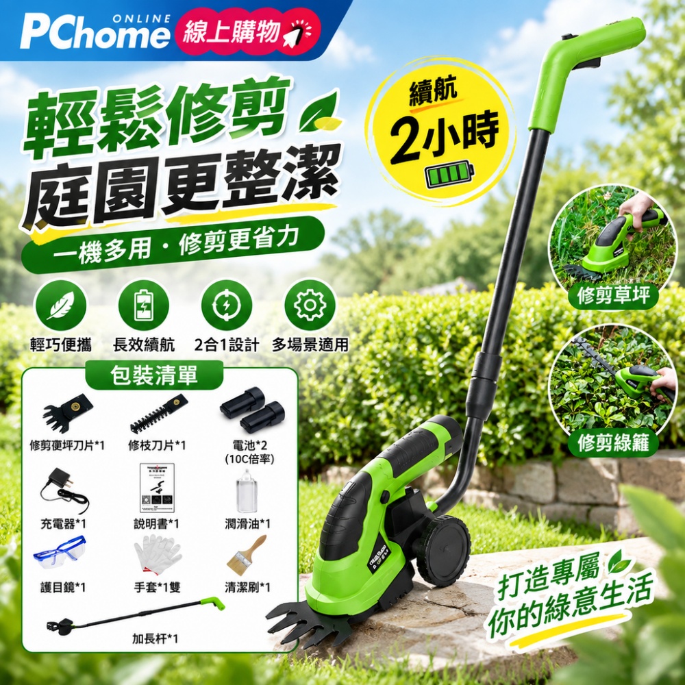 【銘利萊】割草機 家用割草機 小型電動除草機 手持修剪刀 多功能鋰電剪 綠籬草坪修剪機