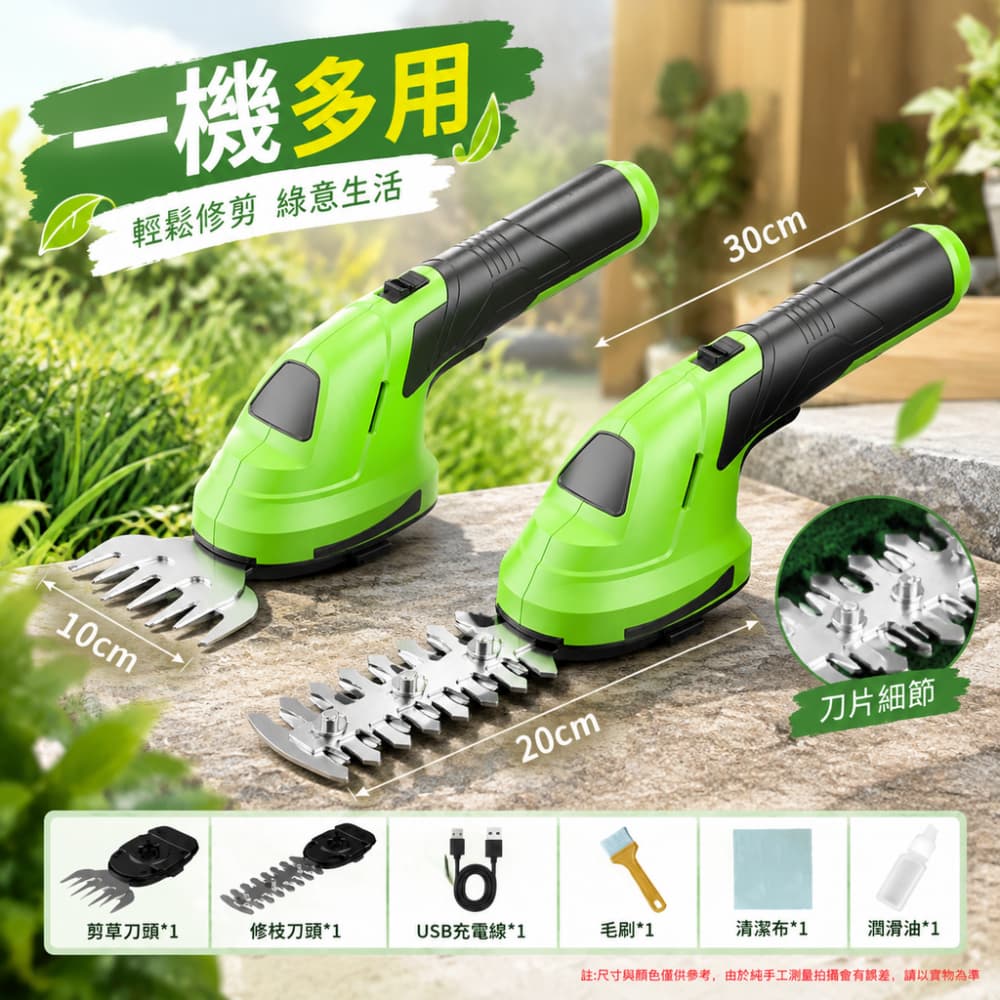 【銳達】電動割草機 家用輕便款 USB充電 割草綠籬兩用 剪草機 多功能草坪修剪機 充電式綠籬機 除草器