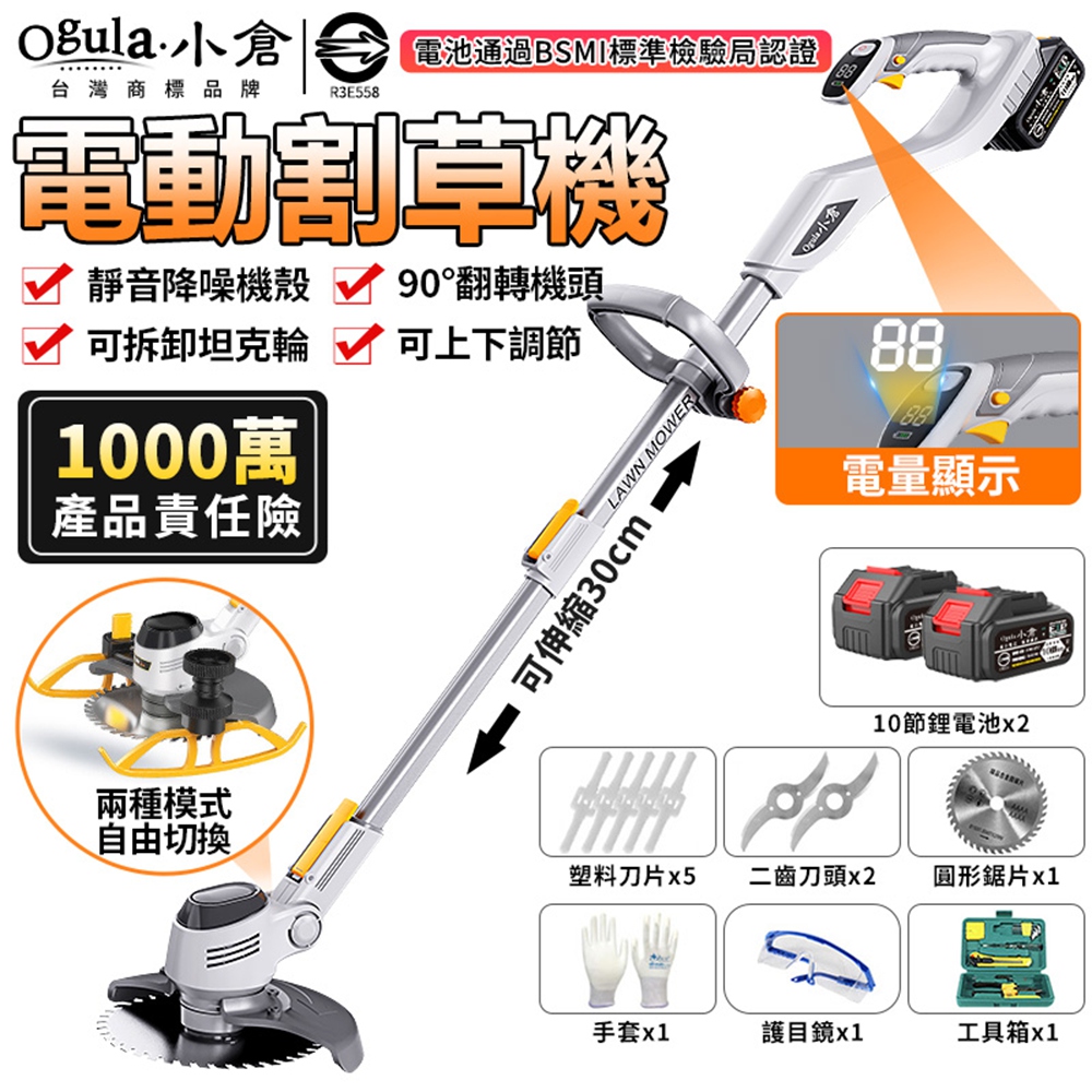Ogula 小倉 除草機 割草機 鋰電草坪機 帶電量顯示 可拆卸坦克輪 可伸縮 手推割草機 (十節兩電)
