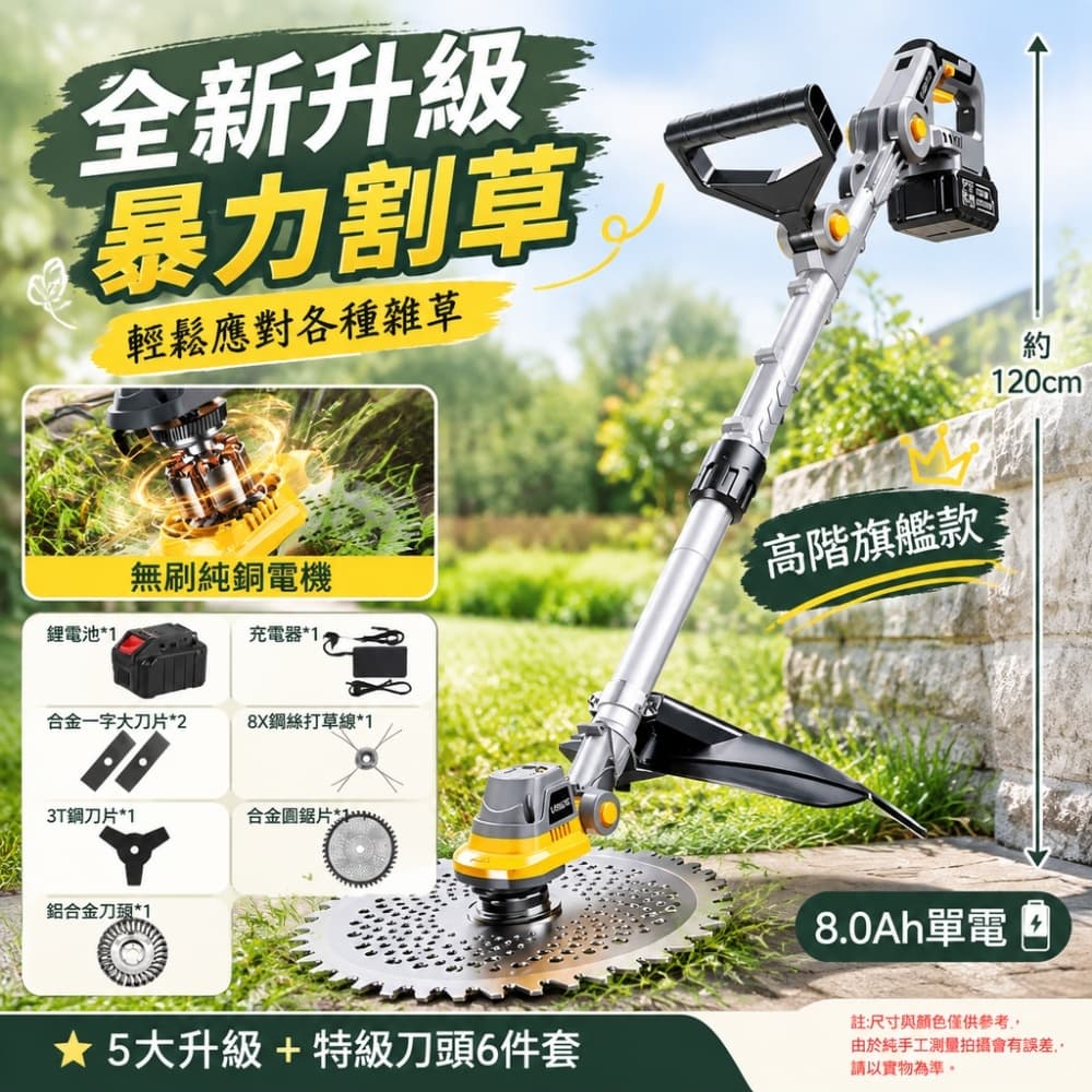 【銳達】農用割草機 旗艦款 8Ah單電 除草器 電動大功率鋰電除草機 手持充電式綠化修剪工具