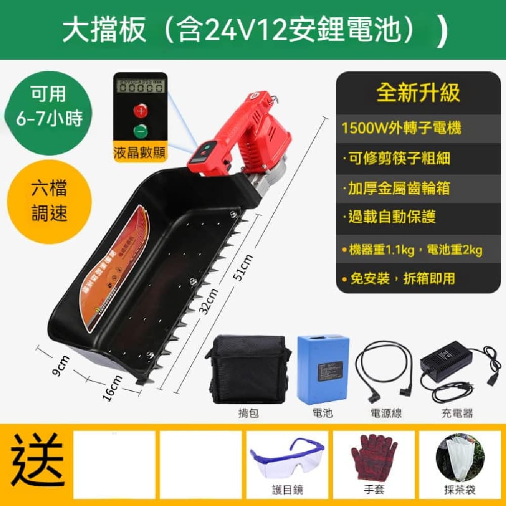 YOUJIA 優家 24V 12Ah 鋰電池搭配大擋板 無刷採茶剪茶機 充電式單人茶葉收割機 茶園高效率採摘工具