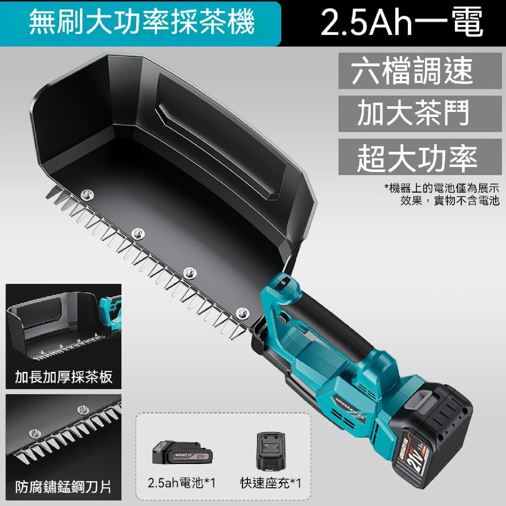 YOUJIA 優家 加大茶鬥|無刷旗艦款 2.5Ah 單電鋰電電動採茶機 自動茶葉採收 茶園採摘收集一體工具