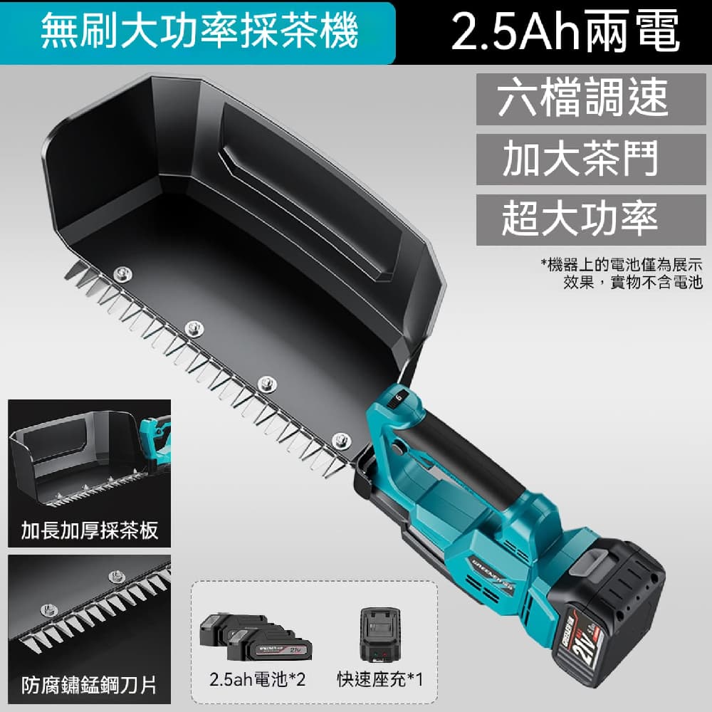YOUJIA 優家 無刷旗艦採茶機加大茶鬥|2.5Ah 雙電充電式茶葉收割機 茶園高效率採摘收集園藝機具