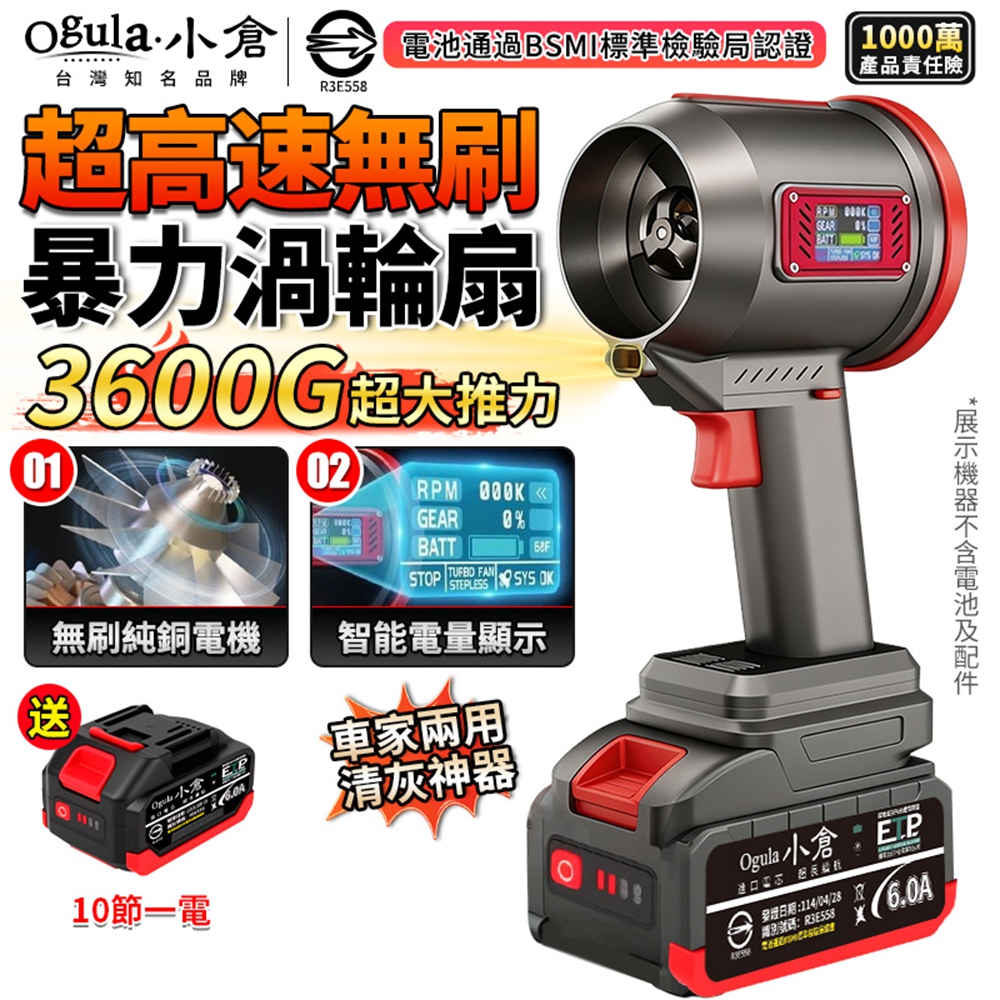 Ogula 小倉 暴風機 無刷暴力風扇 3600G超大風力 電量顯示/無極變速 吹葉機 吹風機(十節一電)