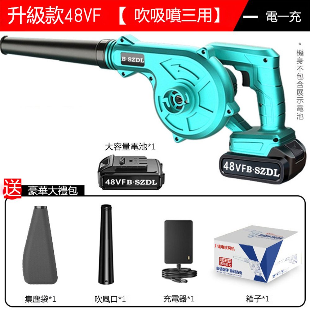 【悅購】鋰電鼓風機 吹塵機 大功率吹葉機 吹灰吹雪機 車載吸塵除塵器 吹吸噴三用 升級款48VF標配(單電)