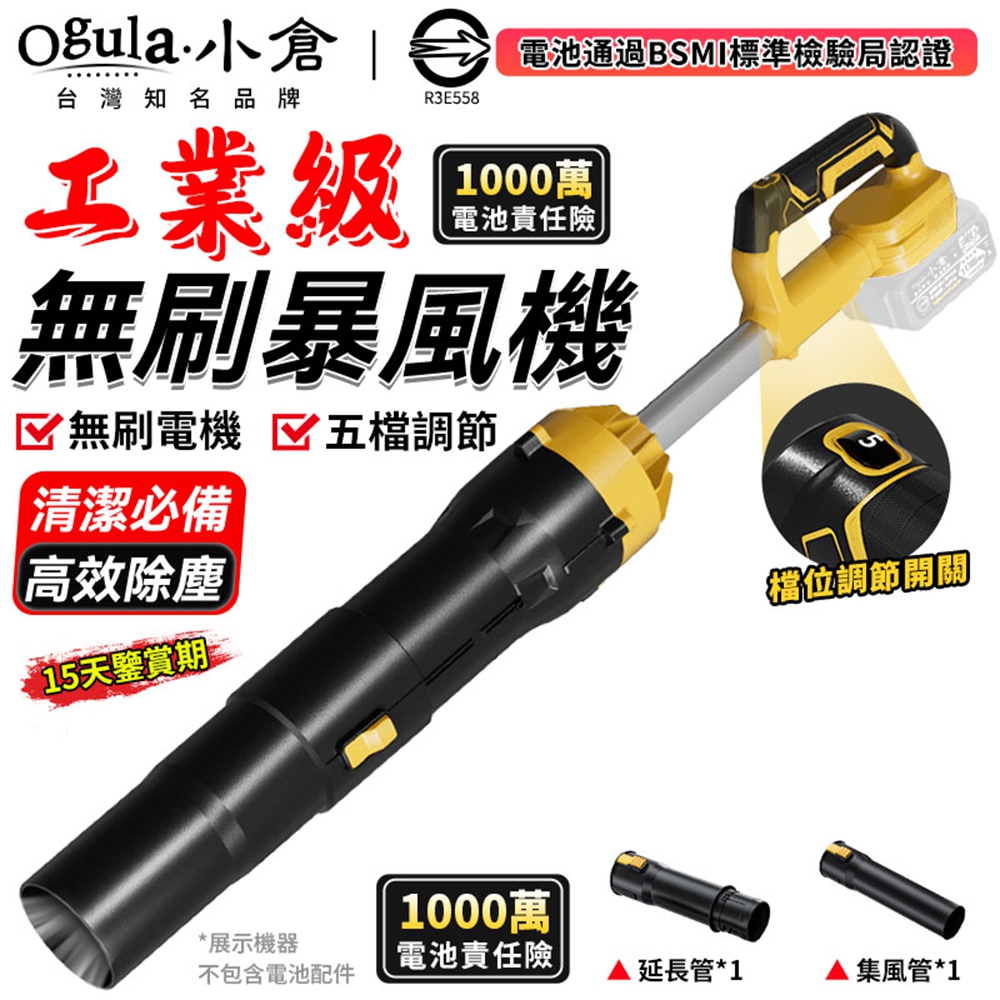 Ogula 小倉 無刷暴風機 暴力吹風機 鼓風機 超強勁五檔風量 大功率 強力吹葉機 吹水機(裸機)