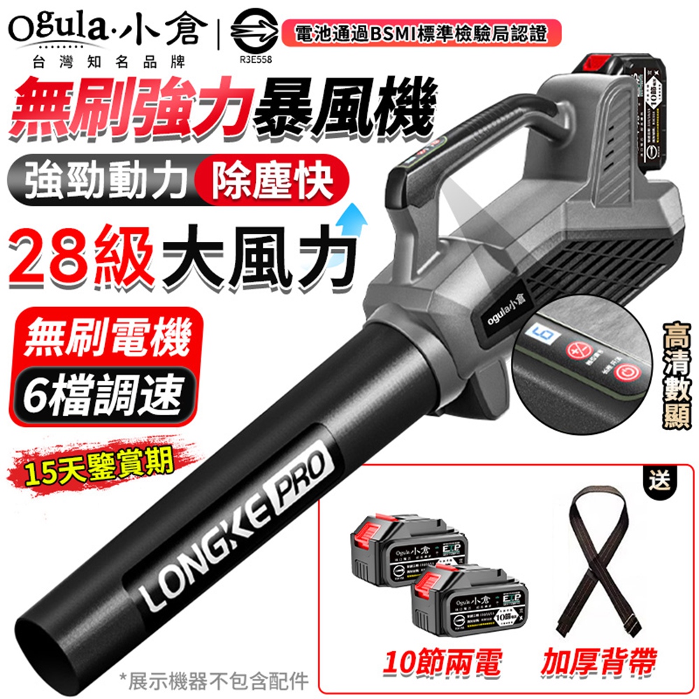 Ogula 小倉 吹葉機 鼓風機 無刷吹風機 6檔調速 戶外大功率 強力吹塵機 暴力風扇 (十節兩電)