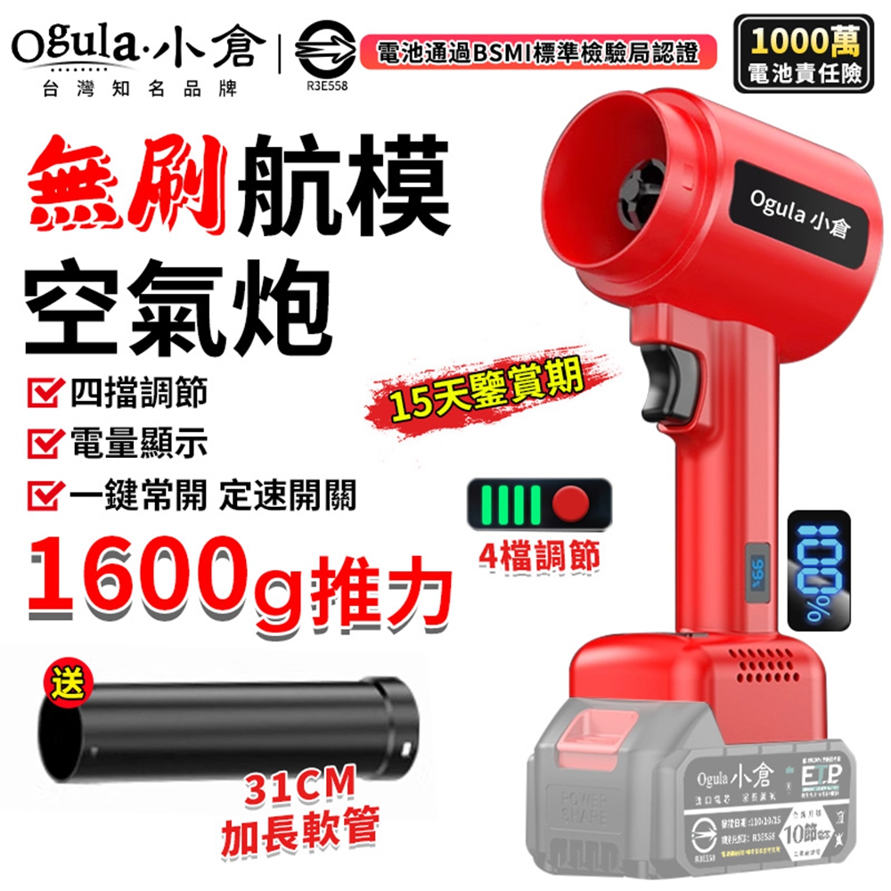 Ogula 小倉 暴力風扇 1600G風力吹塵機 無刷航模暴風機 電量顯示 四檔調節 渦輪扇(裸機)