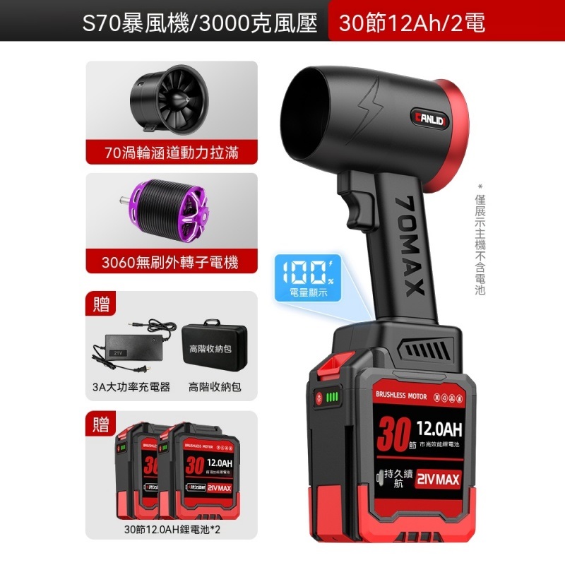 70mm涵道無刷暴風機 3000G大風力渦輪風扇 外轉子電機 強力吹風機 工業除塵吹灰 戶外清潔工具