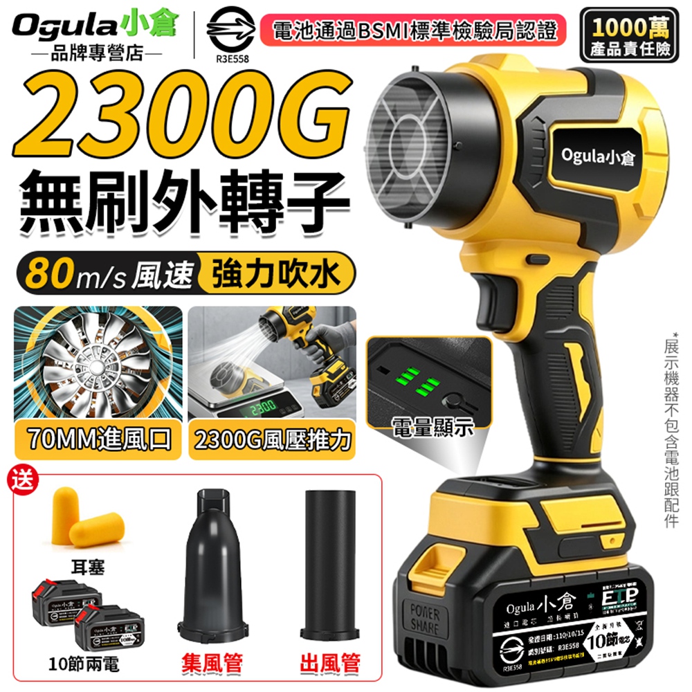 Ogula 小倉 暴風機 無刷暴力風扇 2300G超大風 涵道暴風機 無刷外轉子 暴力吹水機(十節兩電)