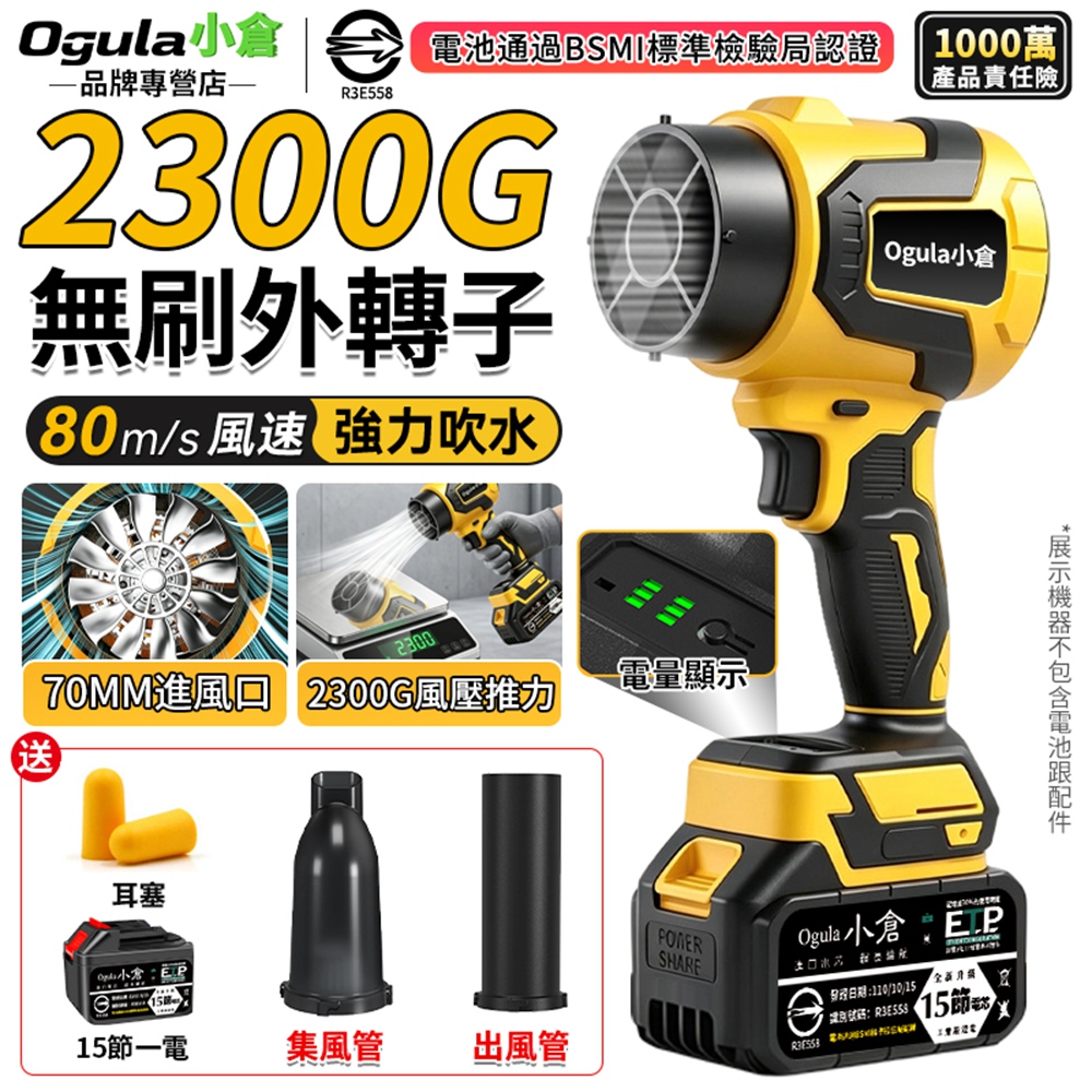 Ogula 小倉 暴風機 無刷暴力風扇 2300G超大風 涵道暴風機 無刷外轉子 暴力吹水機(十五節一電)