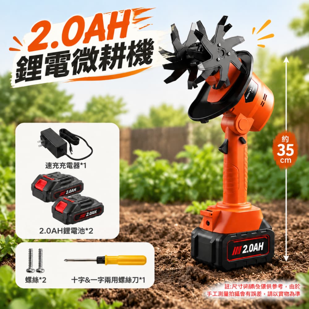 【銳達】迷你電動松土機 2.0AH 2電1充 鋰電池微耕機 手持家用翻土機 小型充電式犁地機