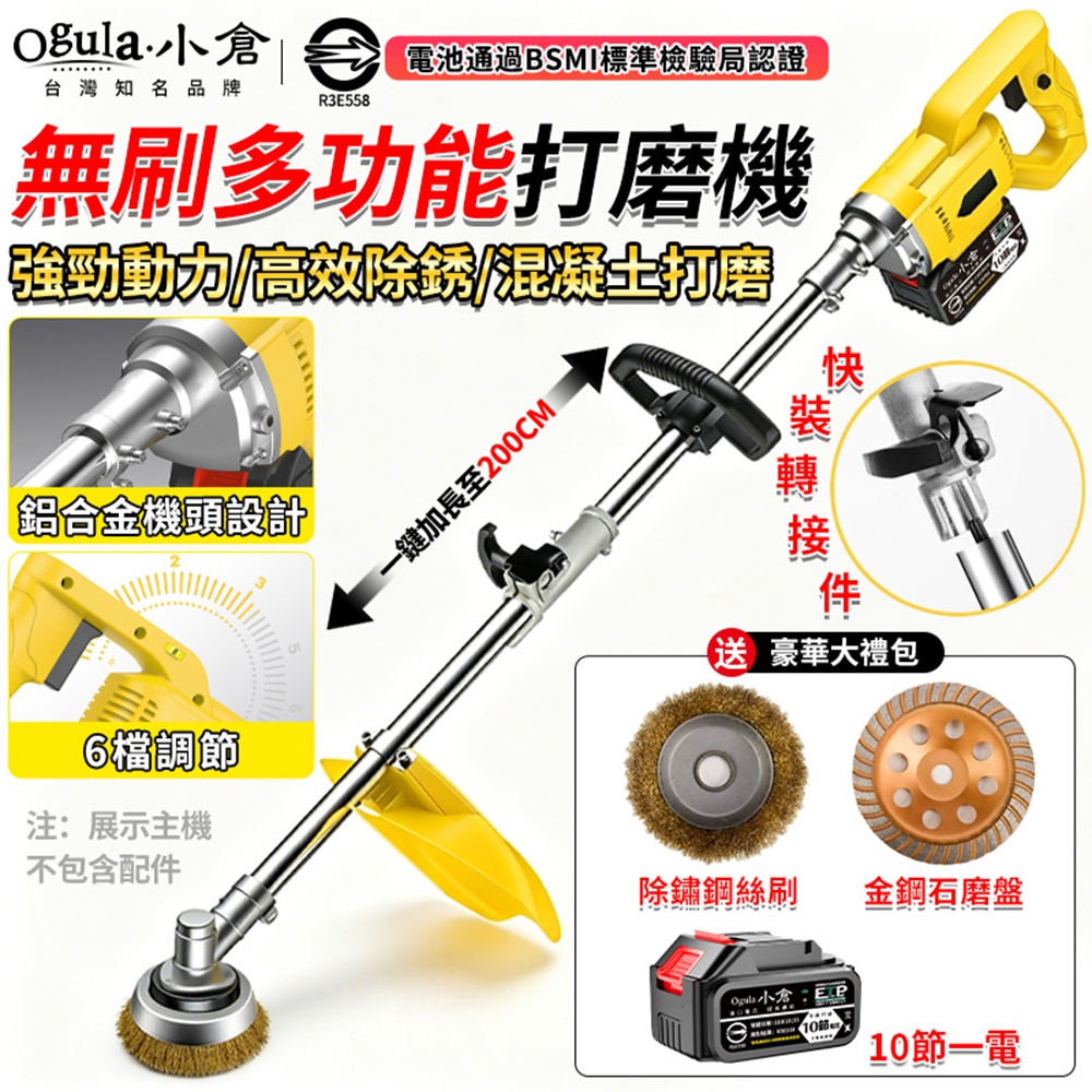 Ogula 小倉 除鏽機 無刷除銹機 打磨機 拋光機 金屬除鏽打磨機 6檔調速/鎖定自動巡航 (十節一電)