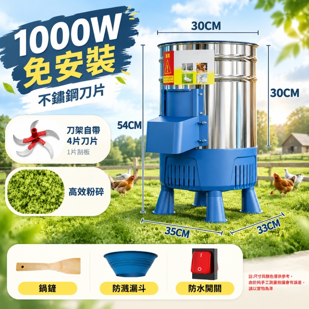 【銳達】養殖碎菜機 五刀片藍色款 1000W銅芯電機+1套刀具 喂雞碎草機 蔬菜切碎機 喂鴨果蔬飼料切菜機