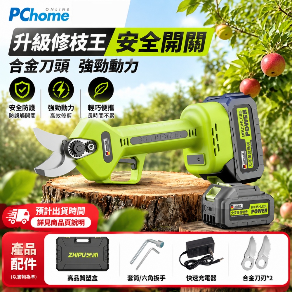【銘利萊】電動剪刀 果樹修枝剪 電剪刀 樹枝專用電剪刀 鋰電大功率型 高枝修剪 剪樹器 合金刀頭 5節1電