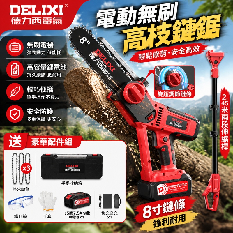 實悅 德力西電氣8吋無線鋰電鏈鋸 伸縮加長桿電動高枝鋸 家用高空鋸樹 果樹修剪園林施工工具