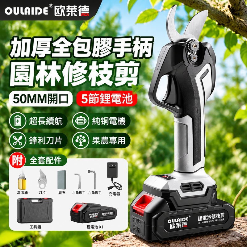 實悅 充電式電動修枝剪 無刷鋰電剪刀 園藝剪枝器 果樹剪枝 樹枝修剪剪子 花園園林修剪工具
